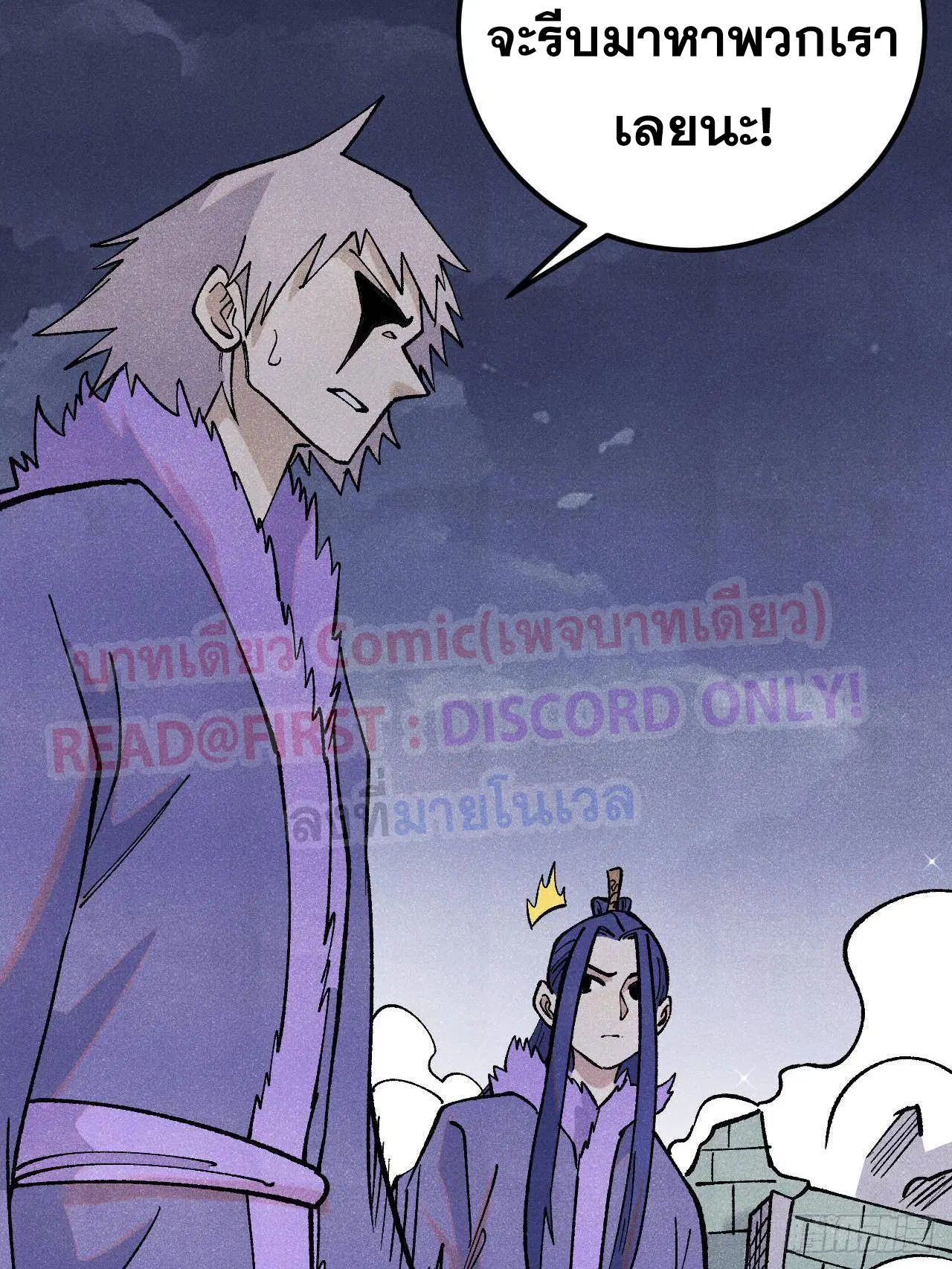 All Hail the Sect Leader ตอนที่ 308 หน้า 33