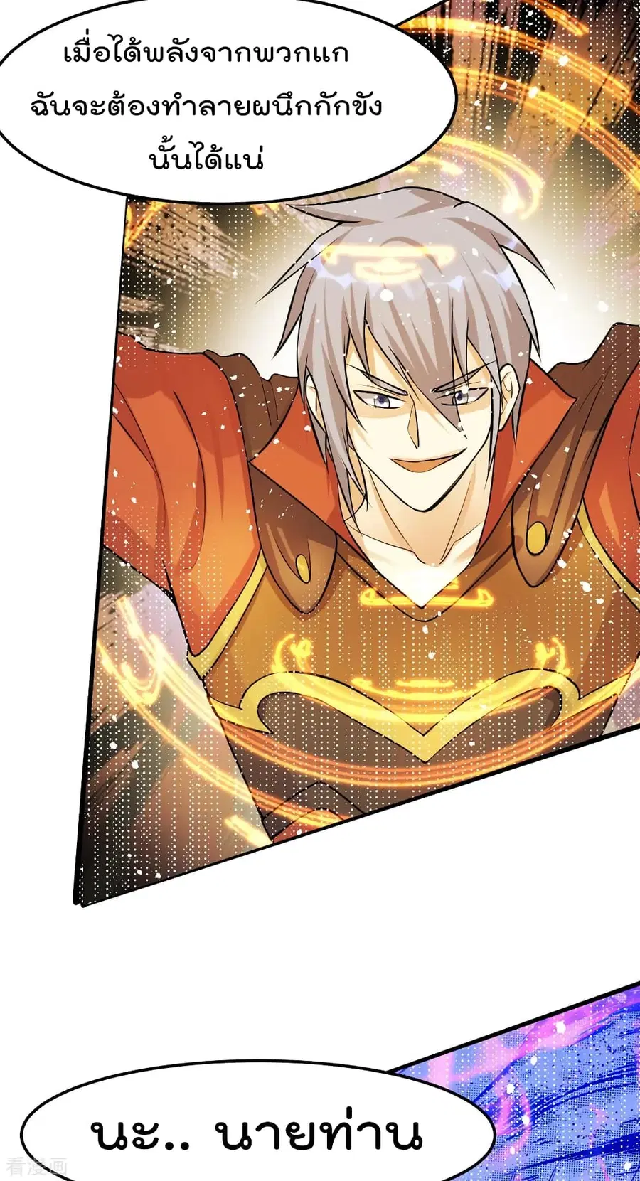 Immortal King of City ตอนที่ 151 หน้า 39