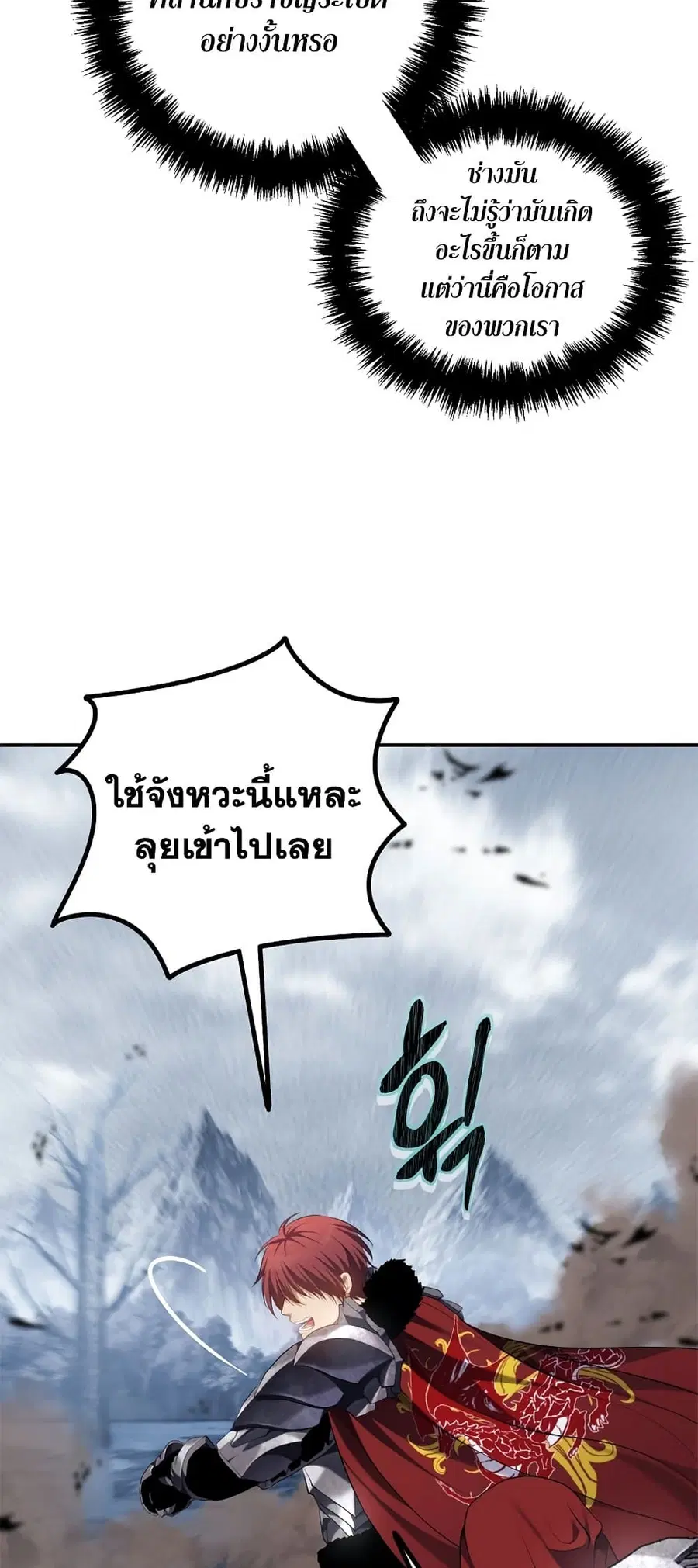 Ranker Who Lives A Second Time ตอนที่ 148 หน้า 22