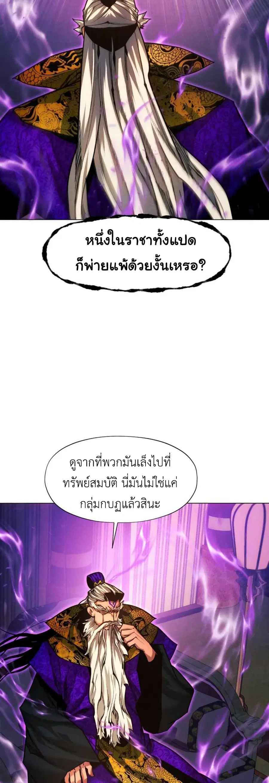 A Modern Man Who Got Transmigrated Into the Murim World ตอนที่ 39 หน้า 66