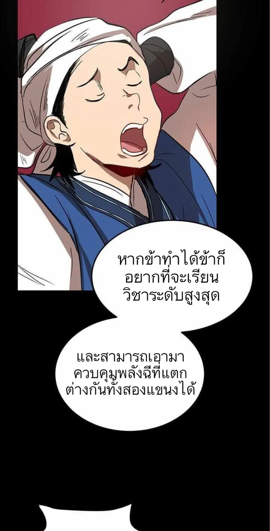 Path of the Shaman ตอนที่ 3 หน้า 23
