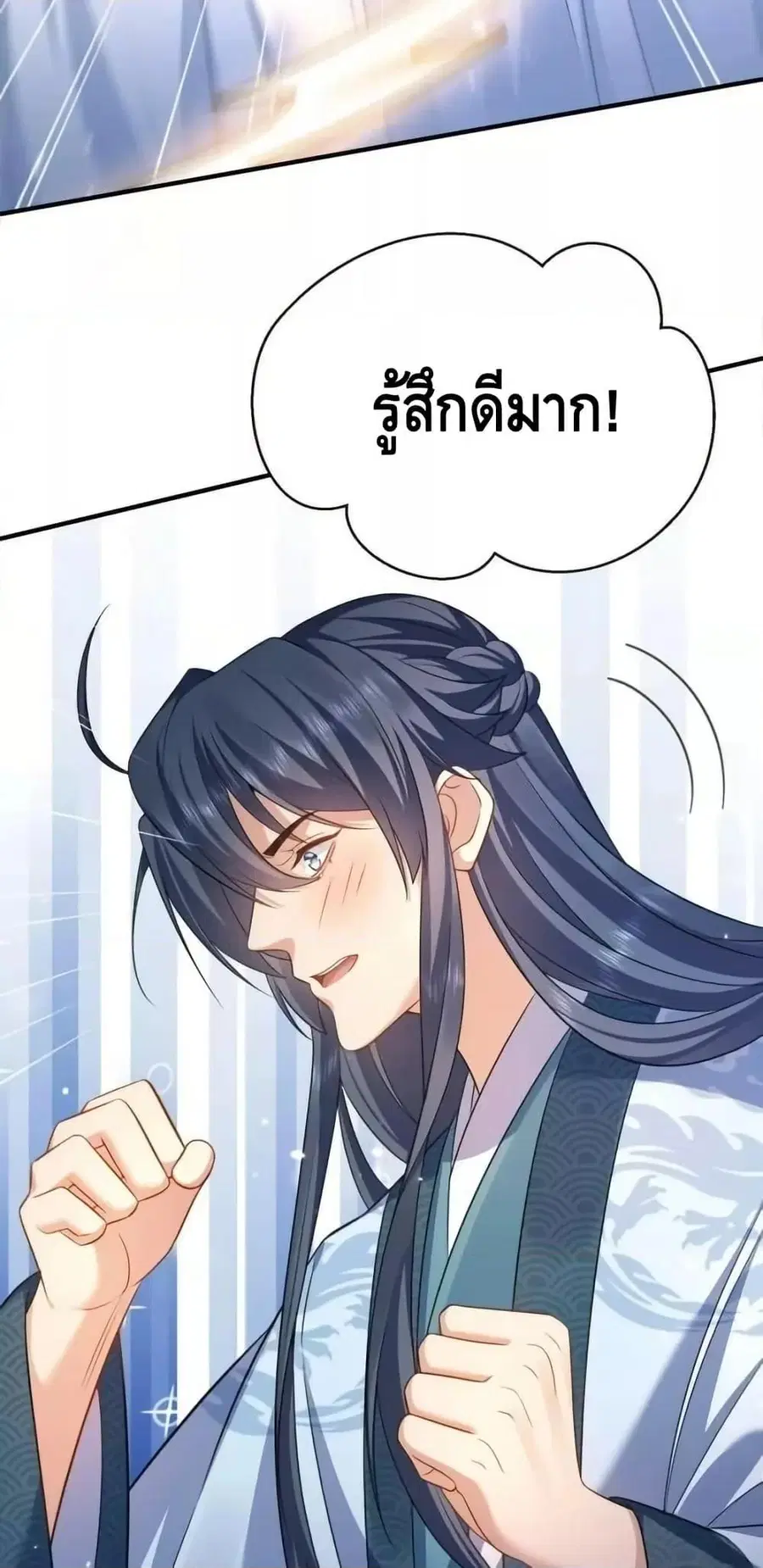 Am I Invincible ตอนที่ 163 หน้า 37