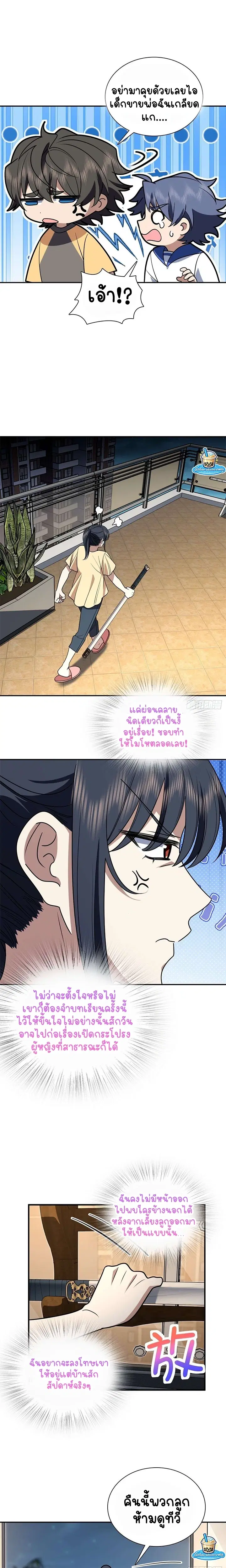 My Wife Is From a Thousand Years Ago ตอนที่ 405 หน้า 5