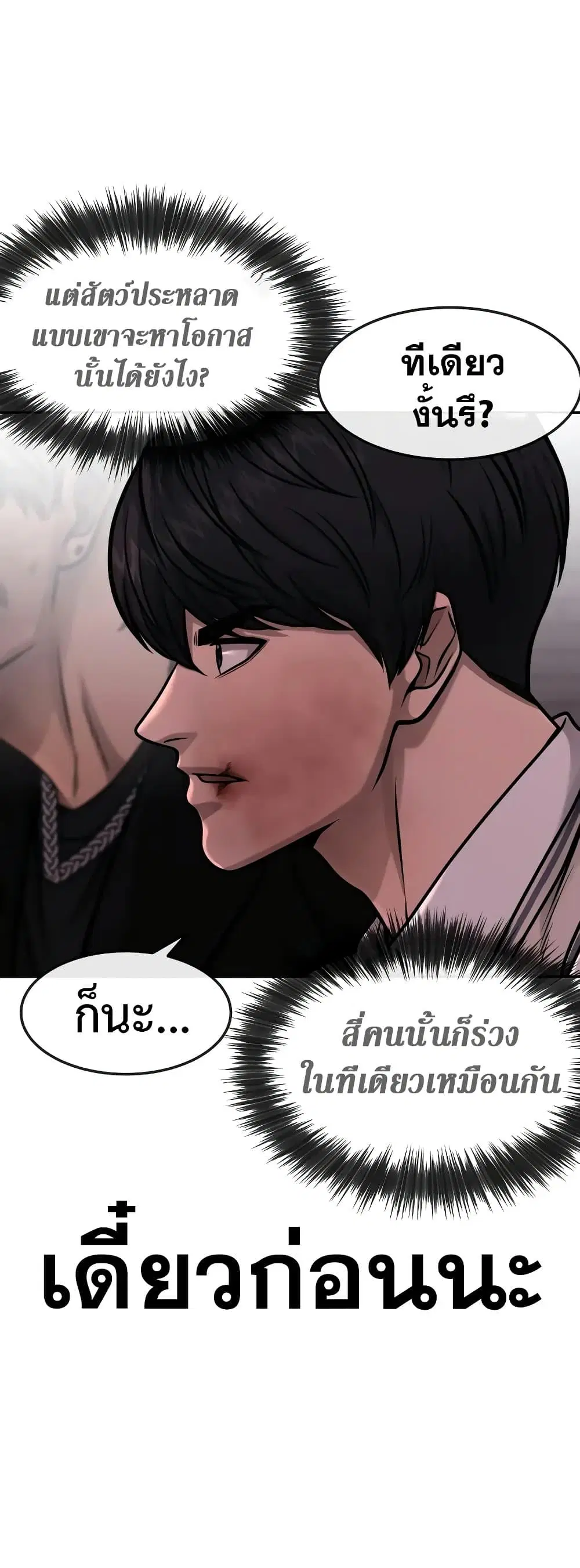 Quest Supremacy ตอนที่ 92 หน้า 26