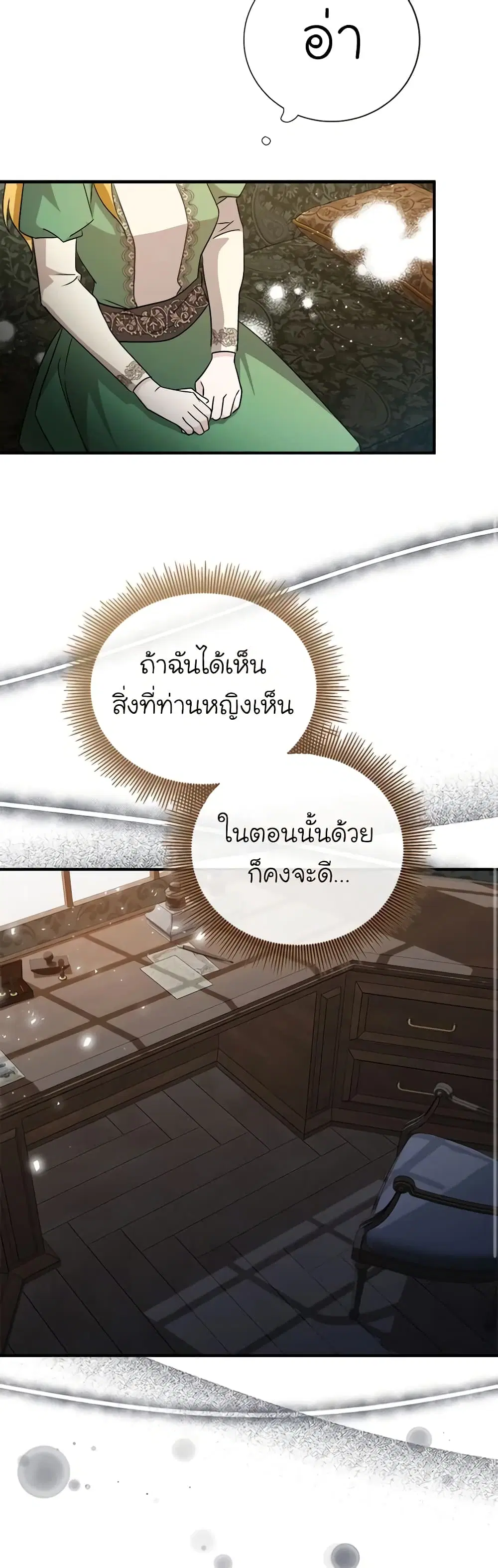 The Villainess Lives Again ตอนที่ 158 หน้า 27
