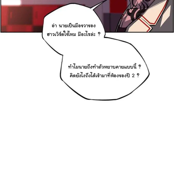 SuperNova ตอนที่ 98 หน้า 36