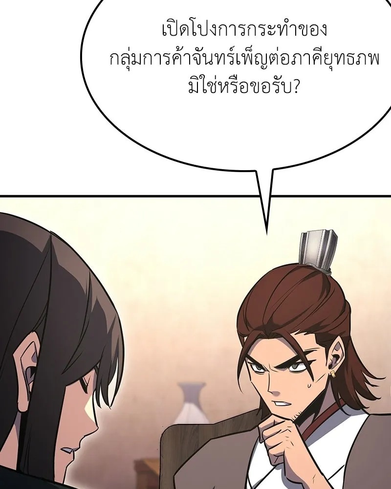 I Reincarnated As The Crazed Heir เกิดอีกทีเป็นว่าที่ประมุขลัทธิมาร ตอนที่ 137 หน้า 85