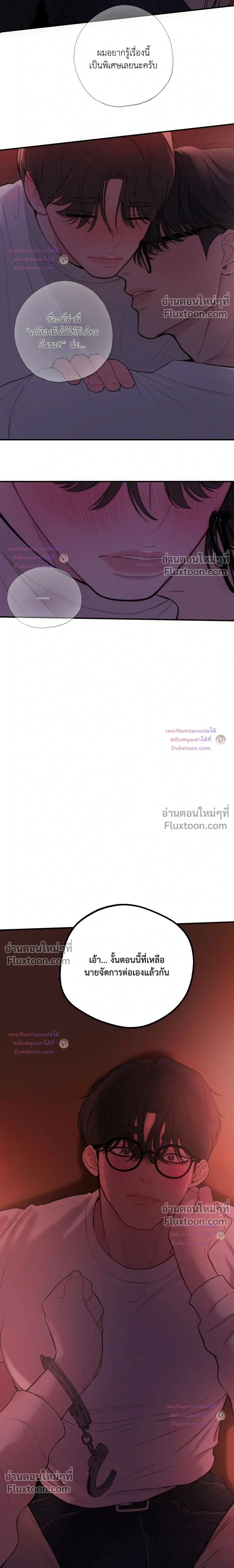 Look Through You – เพียงเปิดใจรัก ตอนที่ 12 หน้า 6