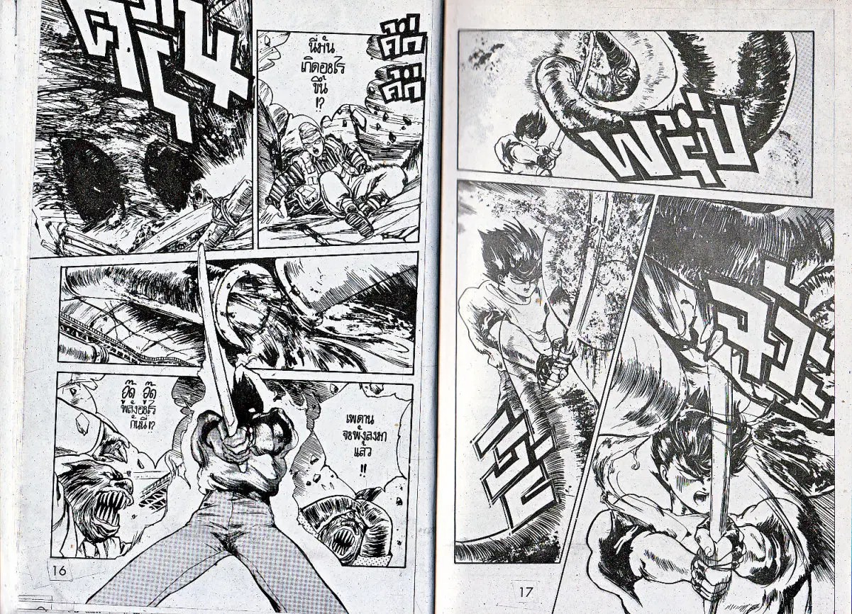 Makai Toshi Hunter ตอนที่ 25 หน้า 9