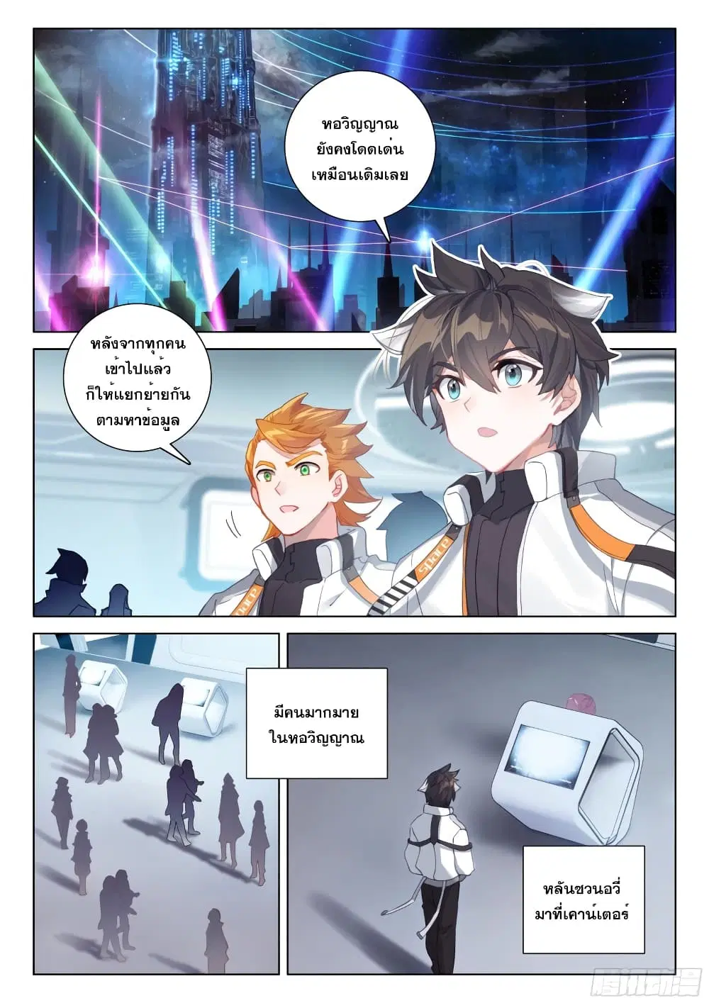 Douluo Dalu IV: Zhongji Douluo ตอนที่ 272 หน้า 11
