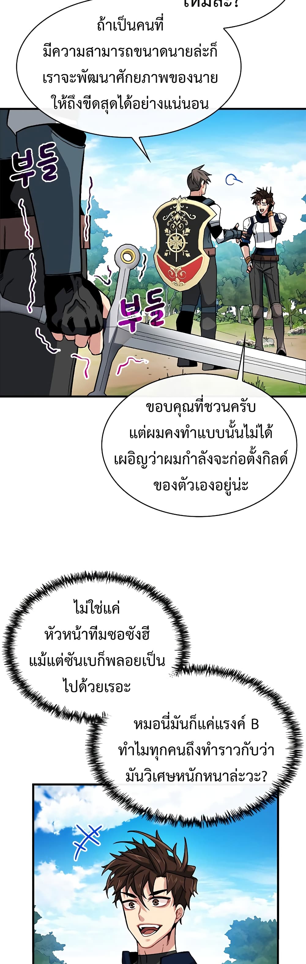 SSS-Class Gacha Hunter ตอนที่ 52 หน้า 4