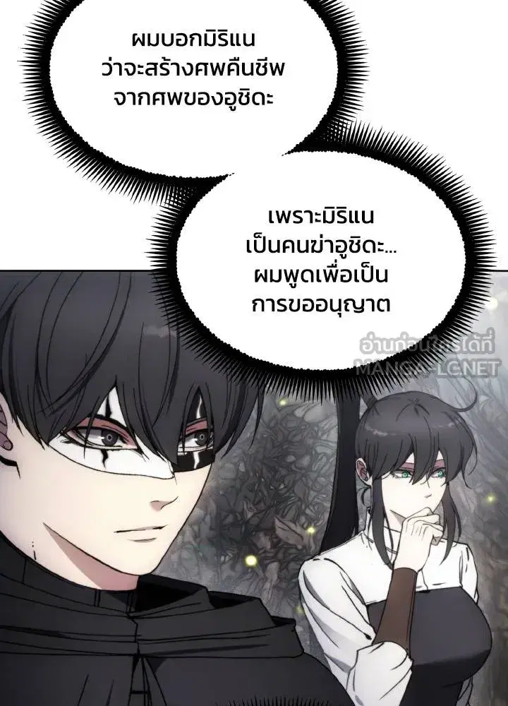 How to Live as a Villain ตอนที่ 135 หน้า 66