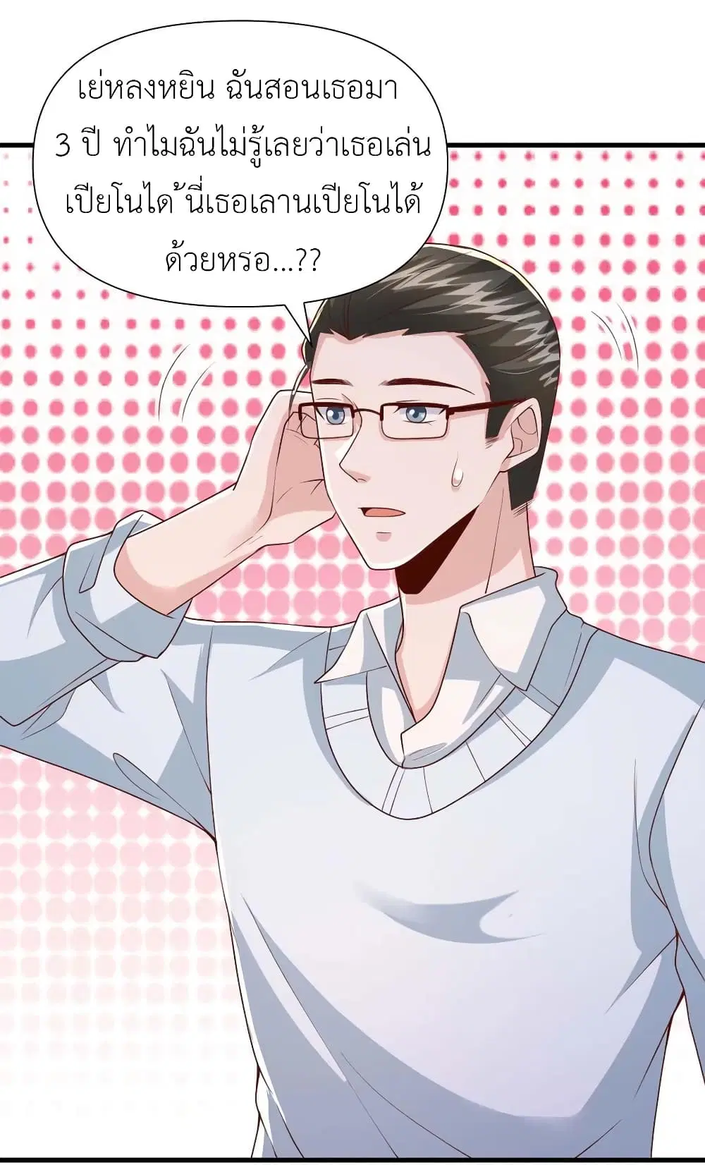 The Big Guy calls me Little Ancestor ตอนที่ 89 หน้า 25