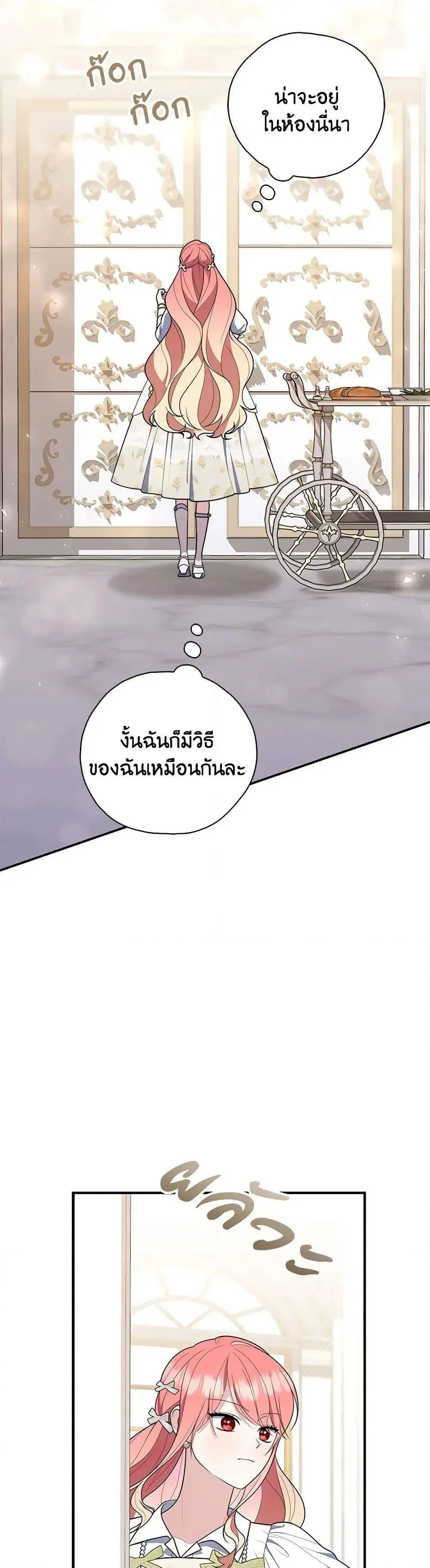 A Princess Who Reads Fortune ตอนที่ 56 หน้า 18