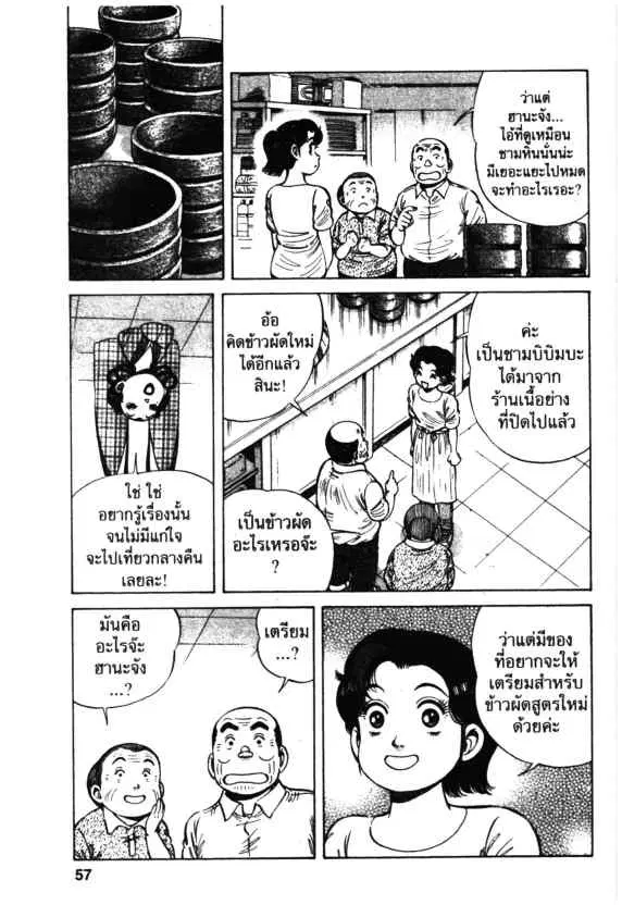 Kachuu Hana ตอนที่ 45 หน้า 25