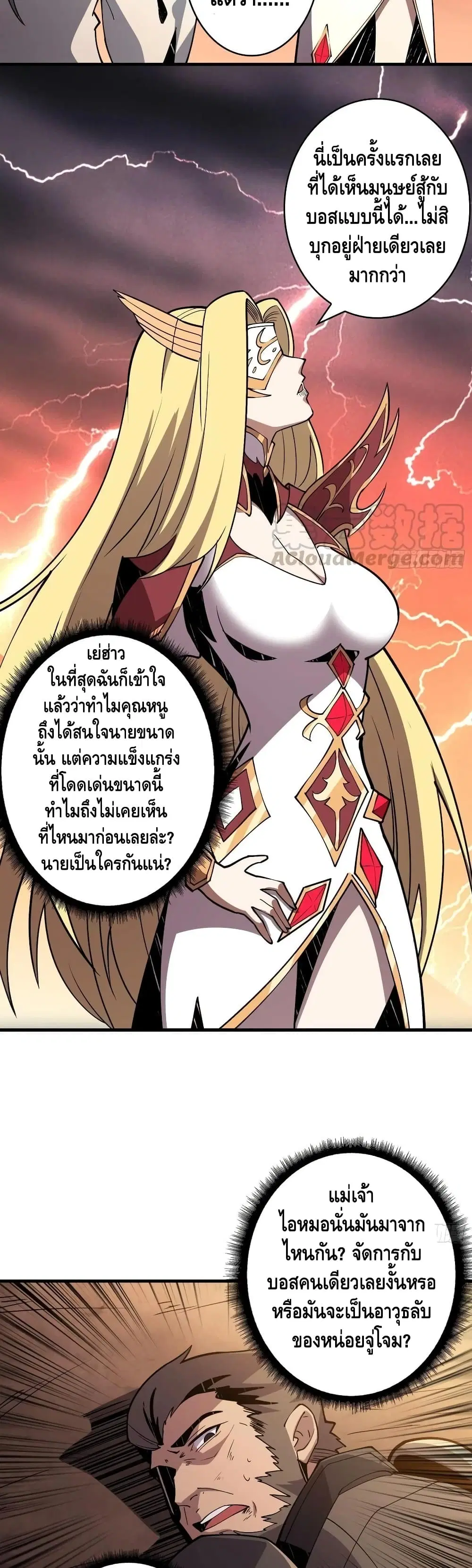 King Account at the Start ตอนที่ 85 หน้า 6