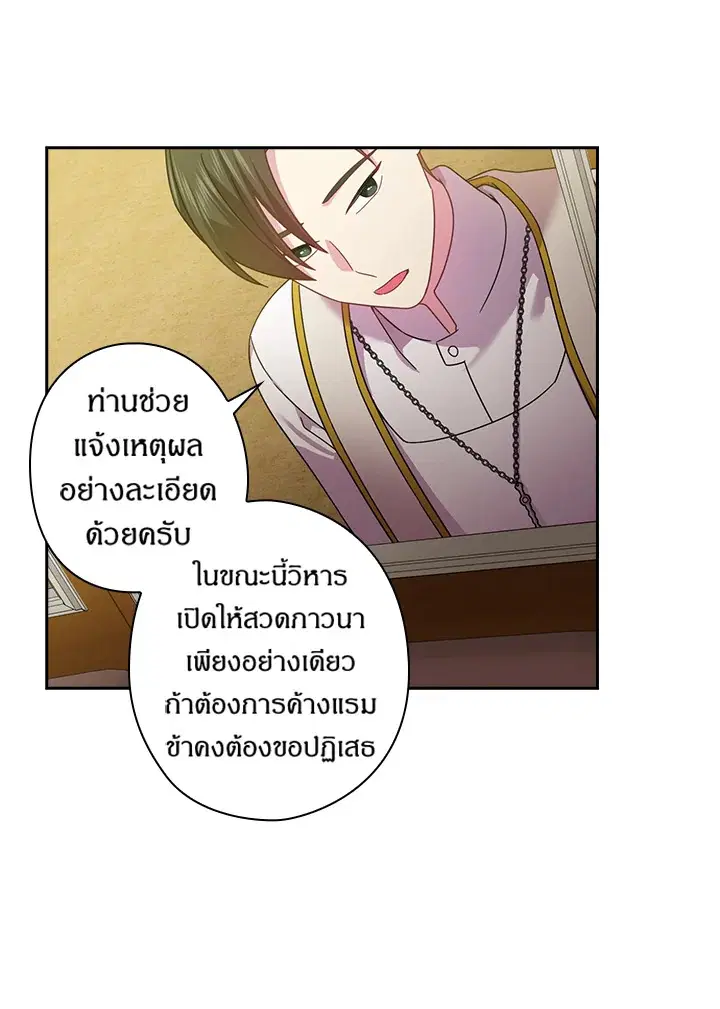 Satan’s Bride ตอนที่ 130 หน้า 43