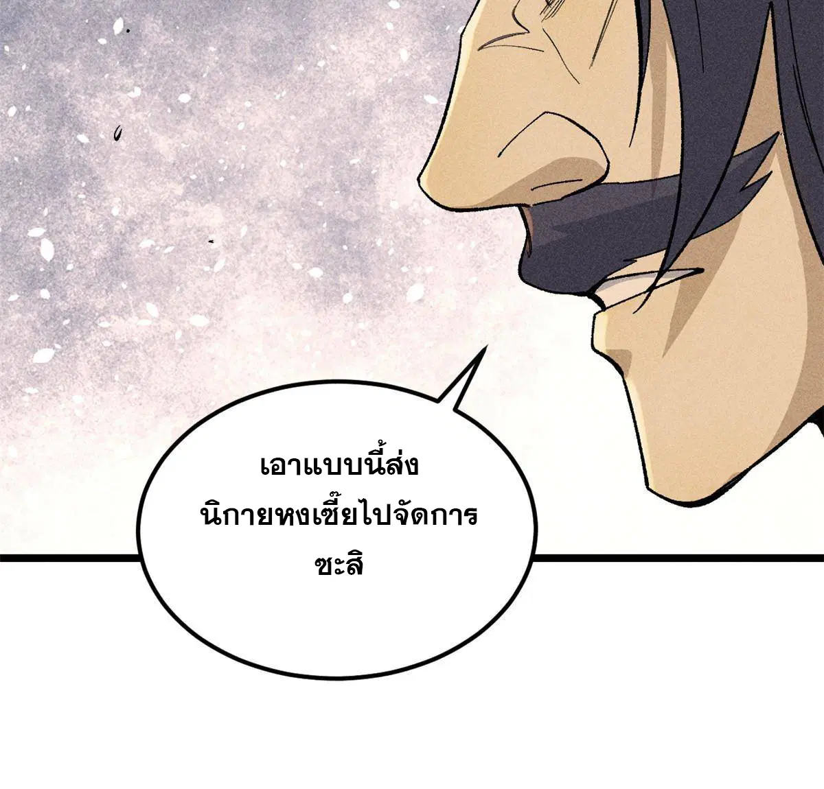 All Hail the Sect Leader ตอนที่ 177 หน้า 65