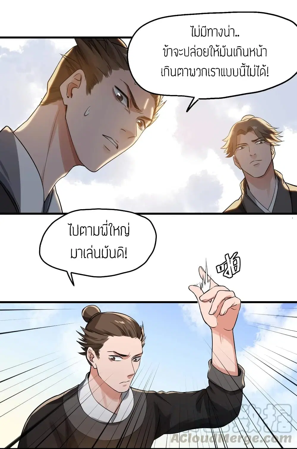 Super Warrior in Another World ตอนที่ 52 หน้า 29