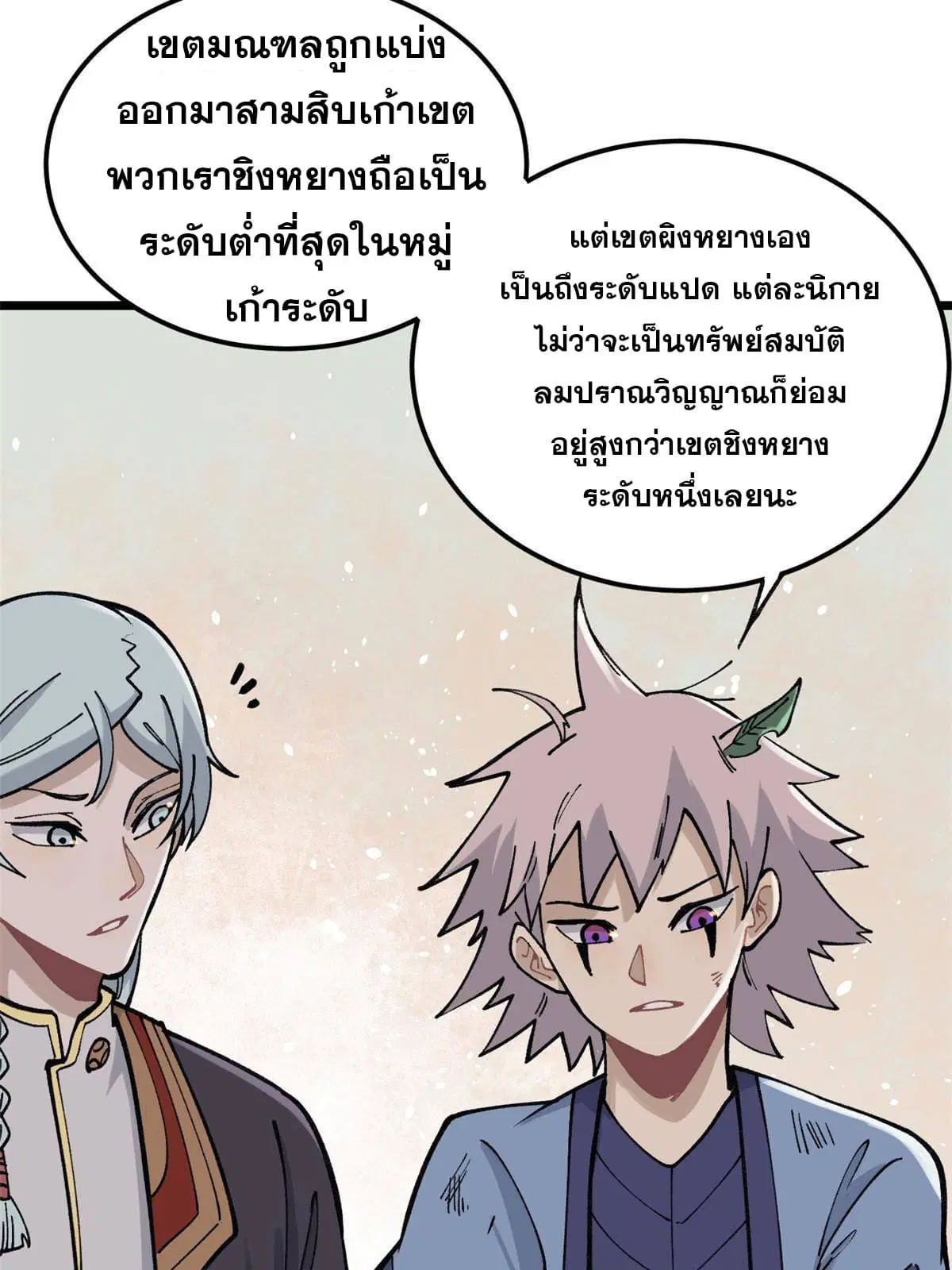 All Hail the Sect Leader ตอนที่ 136 หน้า 13