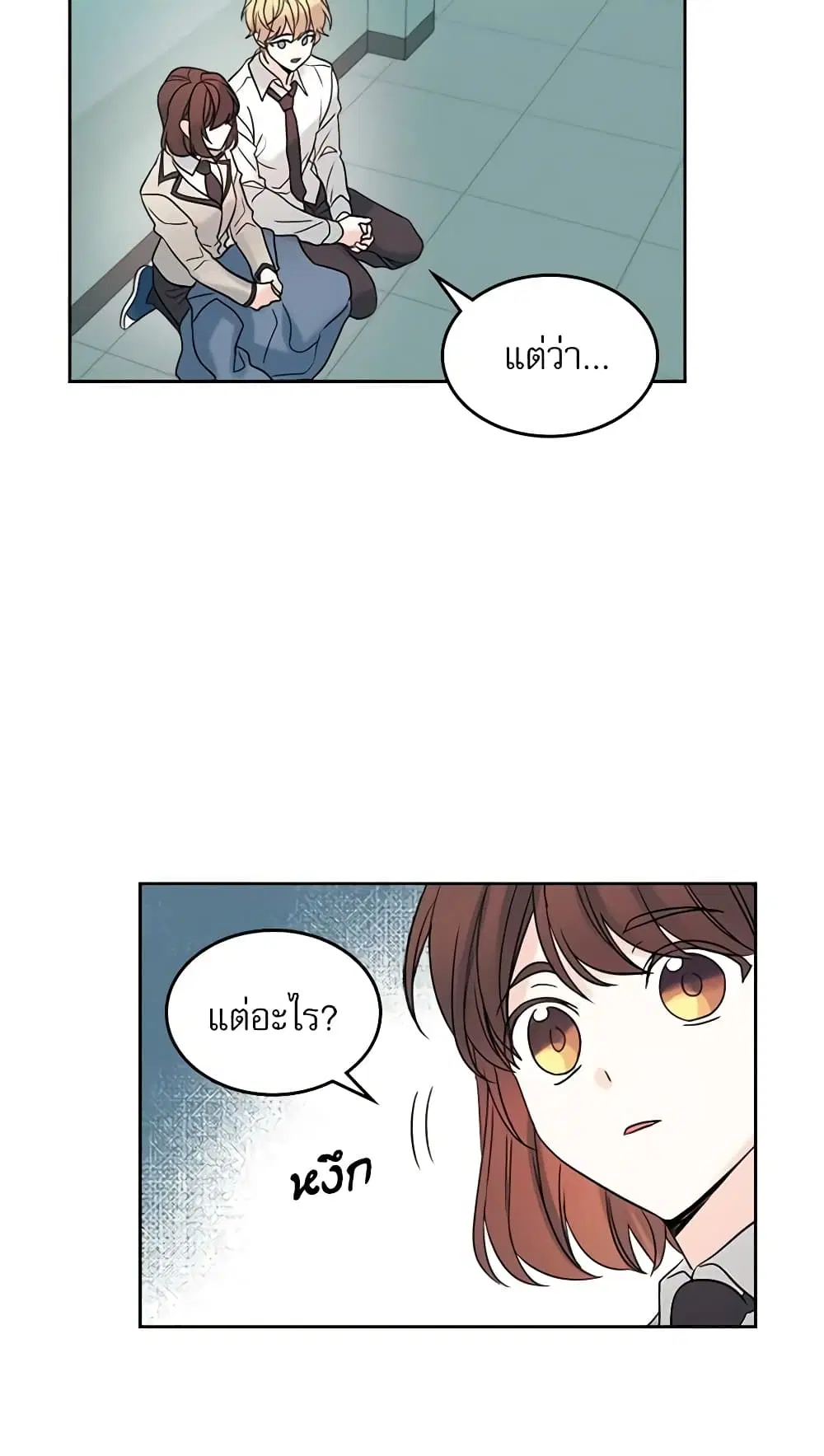 My Life as an Internet Novel ตอนที่ 56 หน้า 34