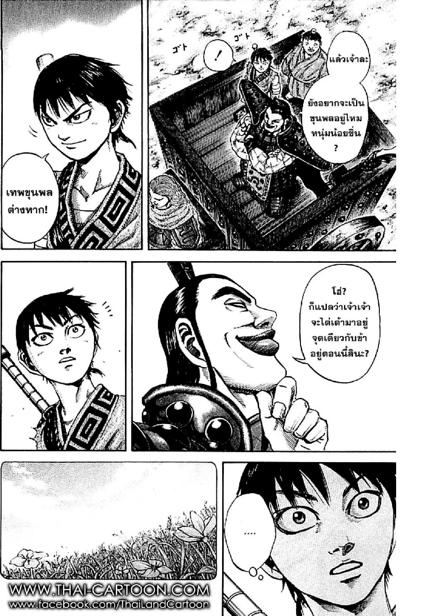 Kingdom ตอนที่ 106 หน้า 11