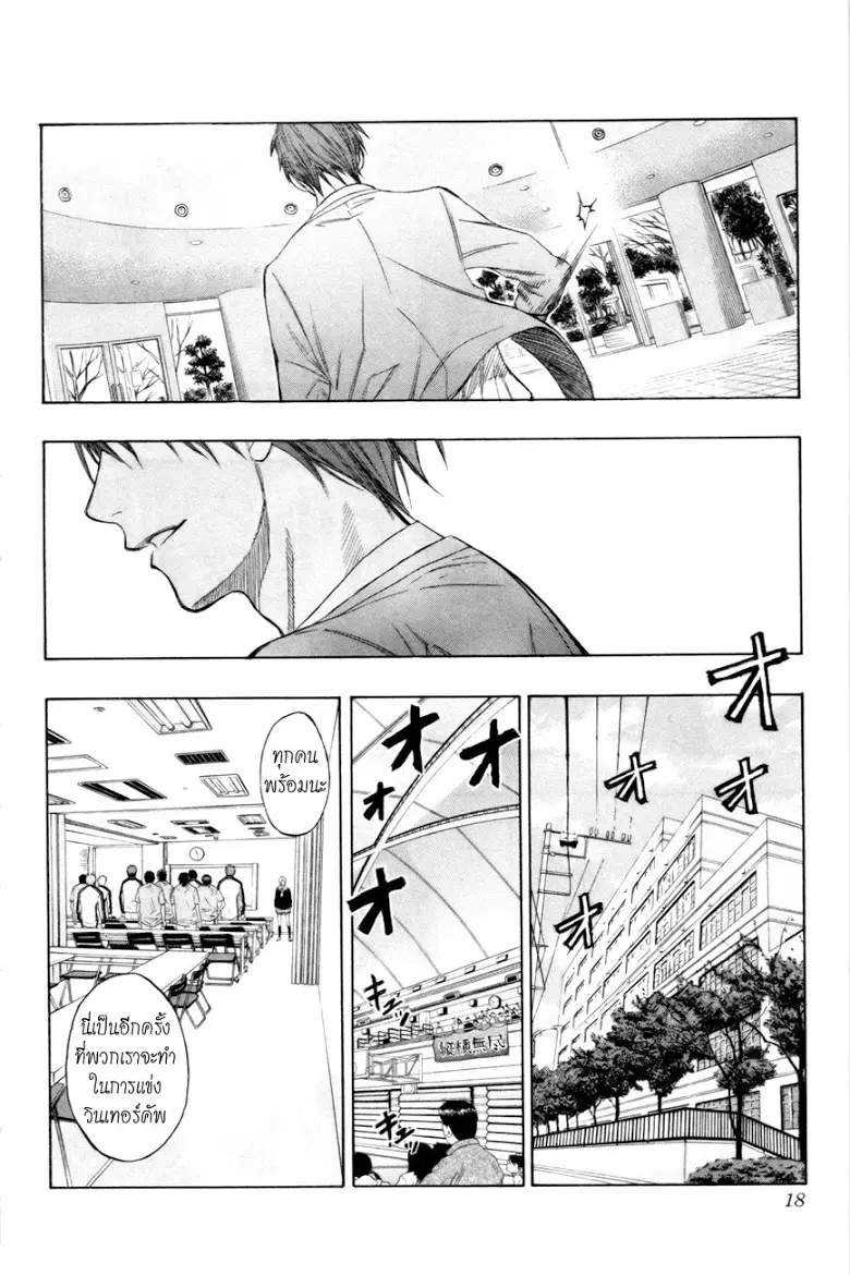 Kuroko no Basuke ตอนที่ 81 หน้า 14
