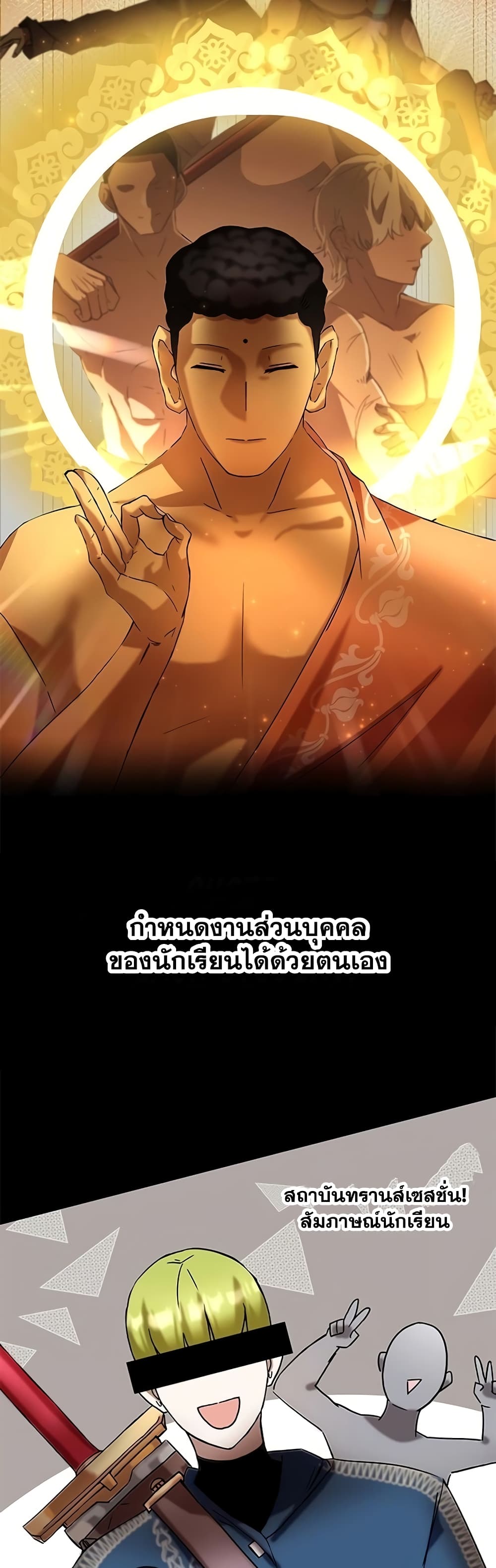 Transcension Academy สถาบันกวดวิชาสำหรับผู้เป็นเลิศ ตอนที่ 1 หน้า 15