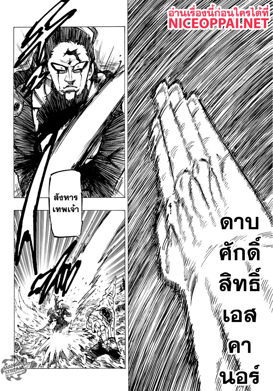Nanatsu no Taizai ตอนที่ 322 หน้า 9