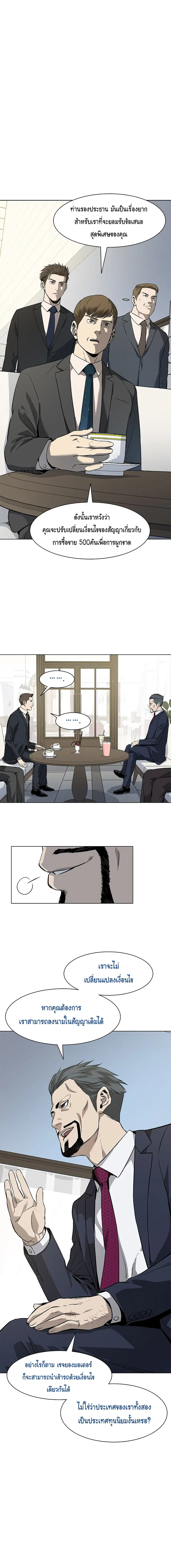 God of Blackfield ตอนที่ 20 หน้า 9