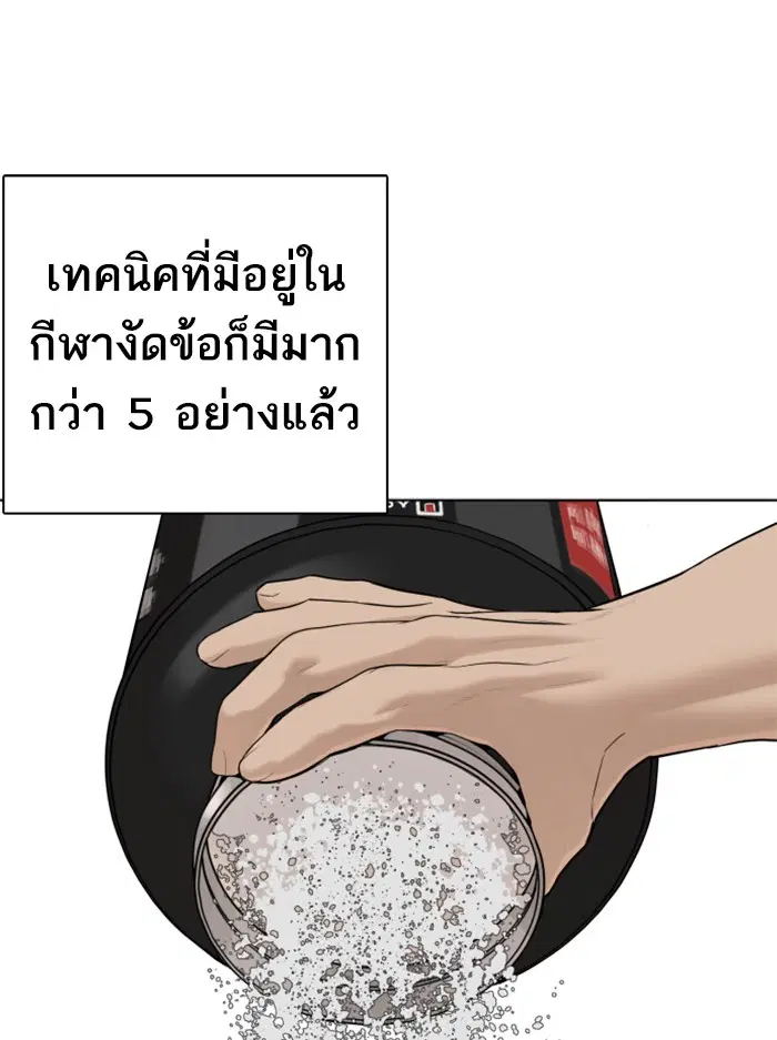 How to Fight ตอนที่ 72 หน้า 19