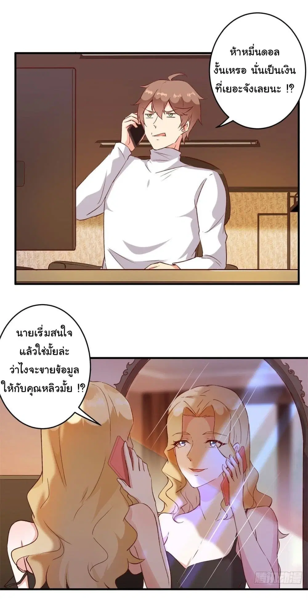 A Princess Who Reads Fortune ตอนที่ 81 หน้า 6