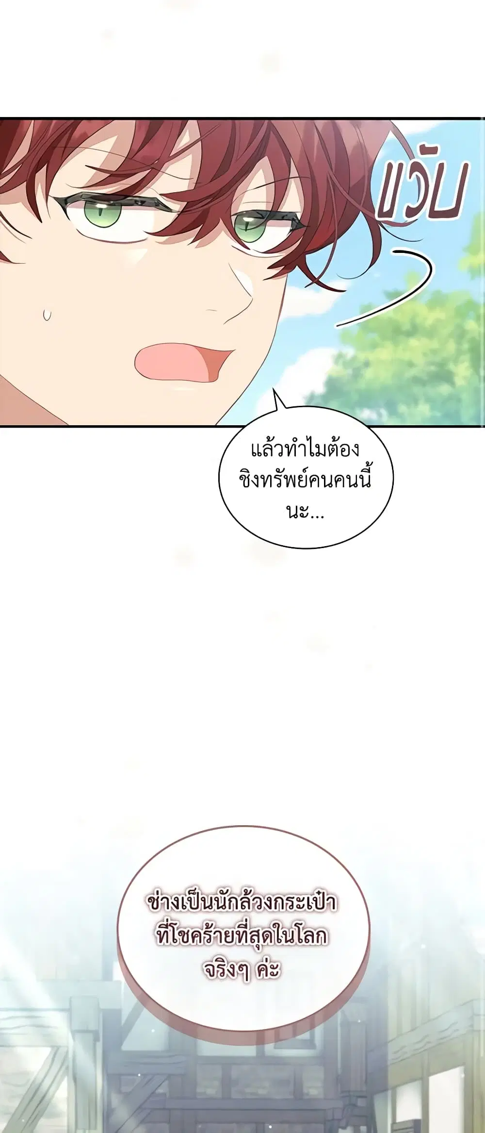 The Beloved Little Princess ตอนที่ 168 หน้า 30