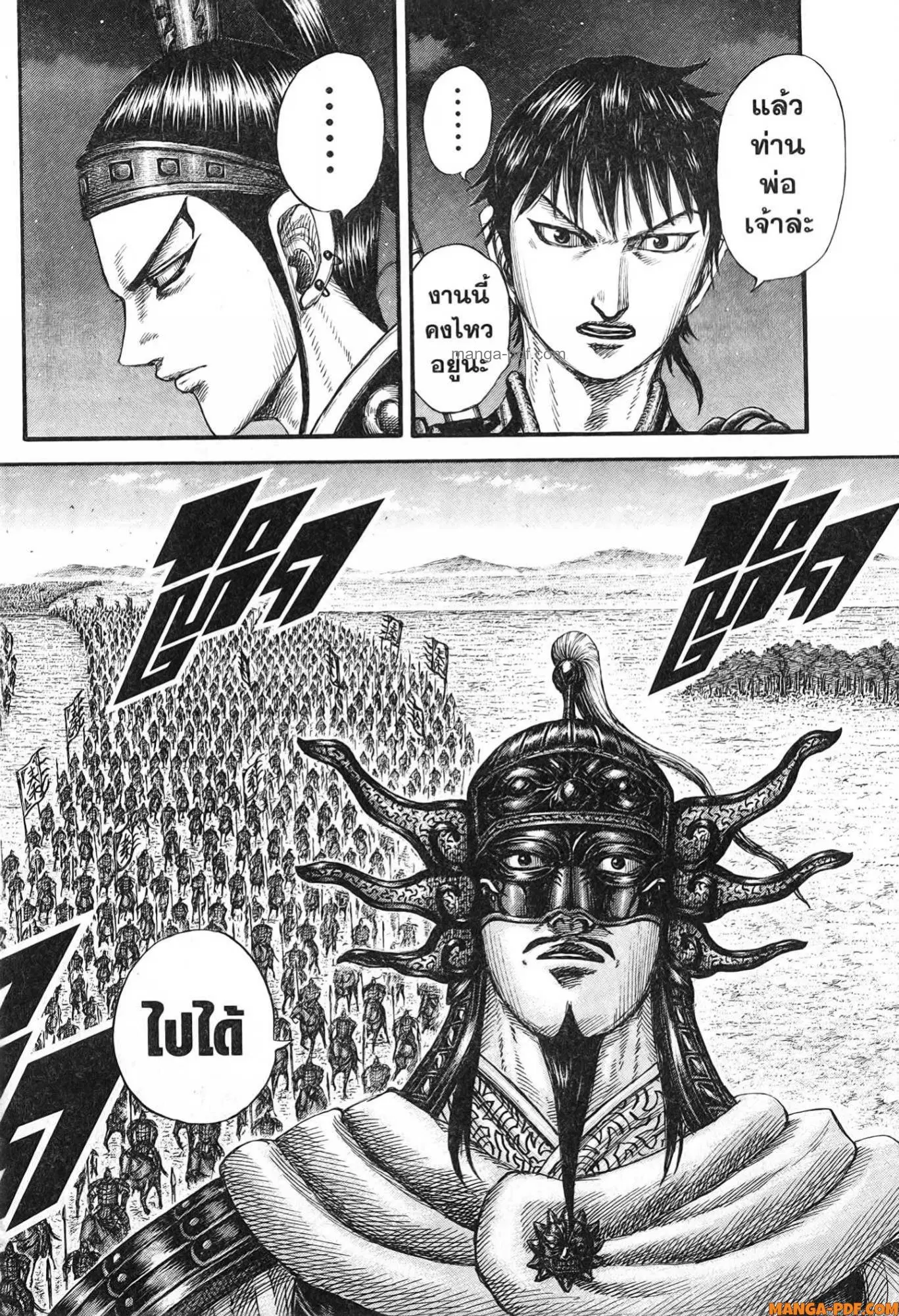 Kingdom ตอนที่ 771 หน้า 10