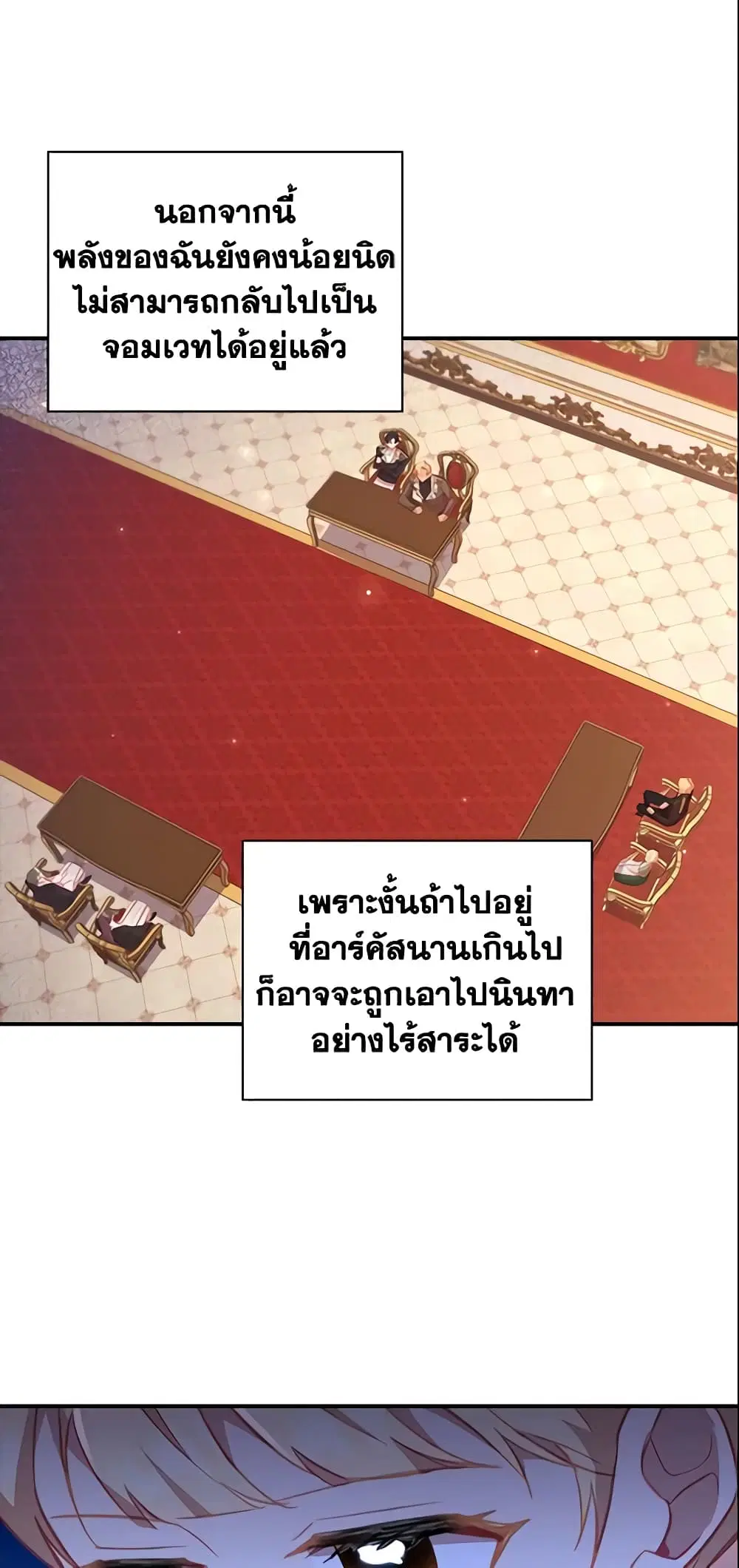 The Beloved Little Princess ตอนที่ 94 หน้า 7