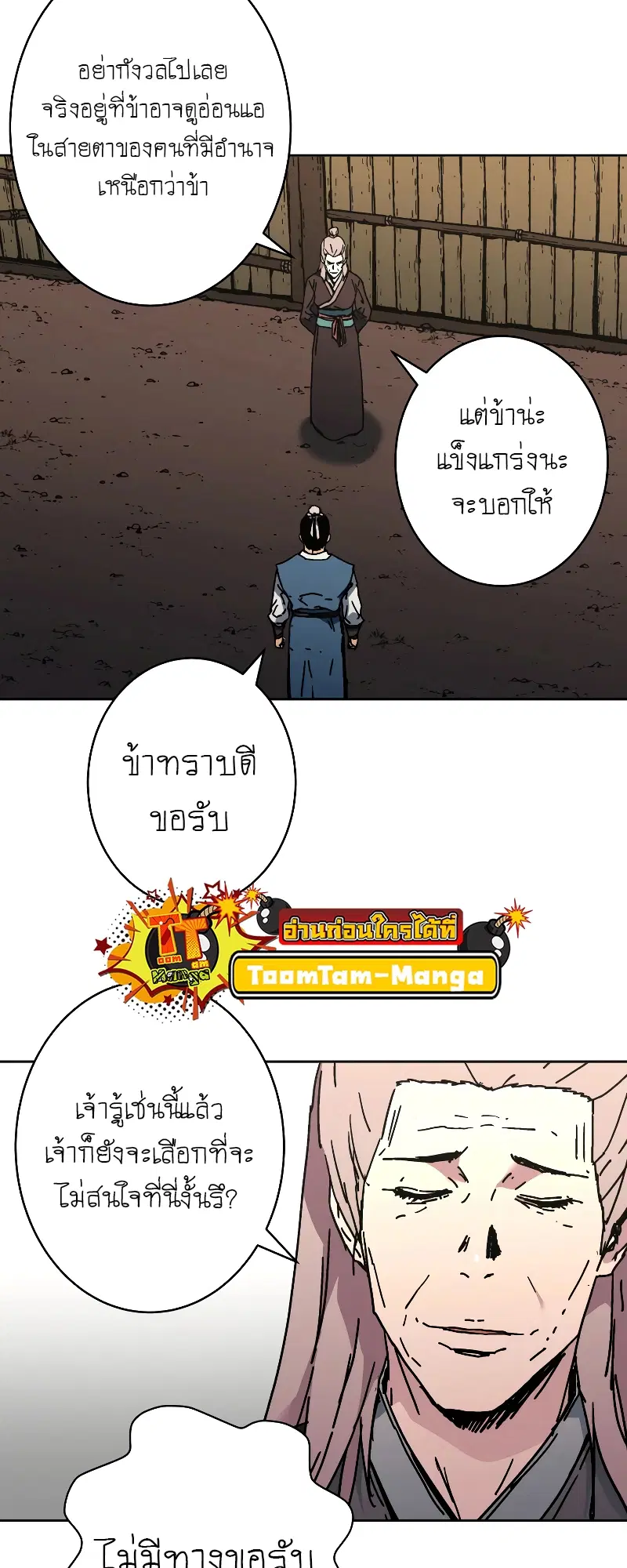 Peerless Dad ตอนที่ 253 หน้า 14