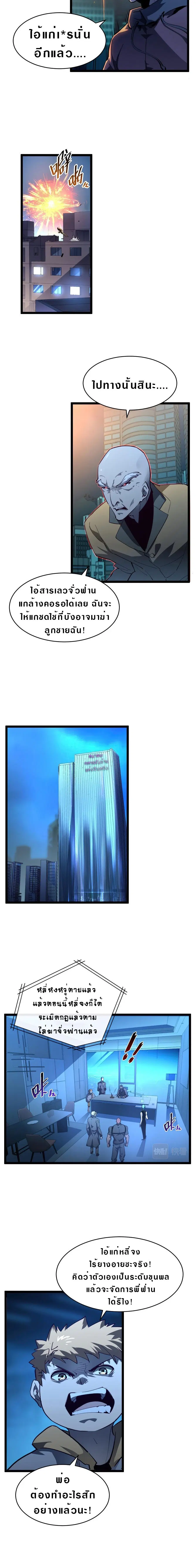 Rise From The Rubble ตอนที่ 58 หน้า 4