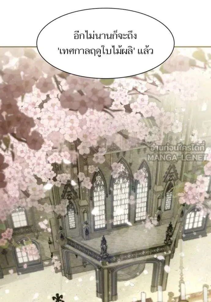 Sister I Am the Queen in This Life ตอนที่ 171 หน้า 45