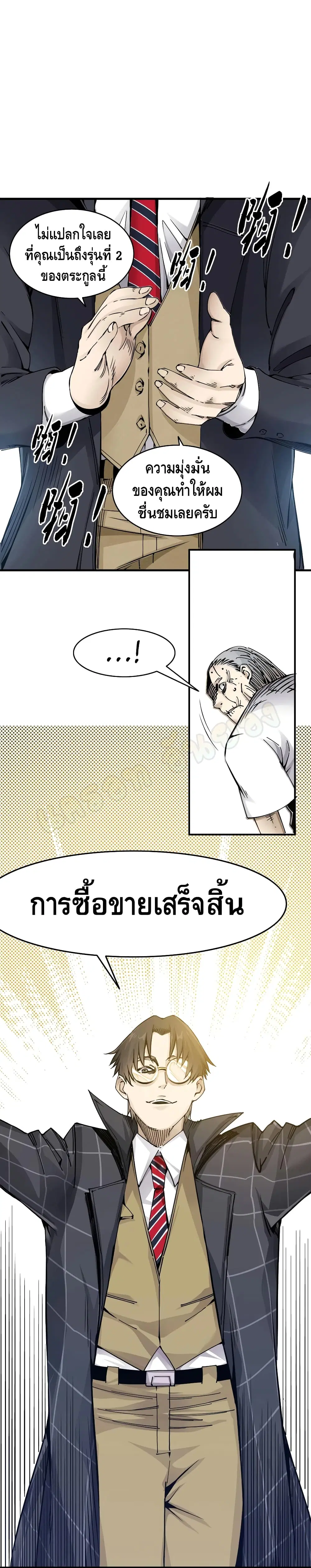 The Eternal Club ตอนที่ 3 หน้า 27