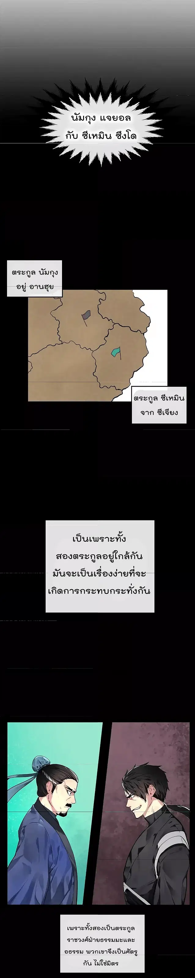 Volcanic Age ตอนที่ 77 หน้า 5