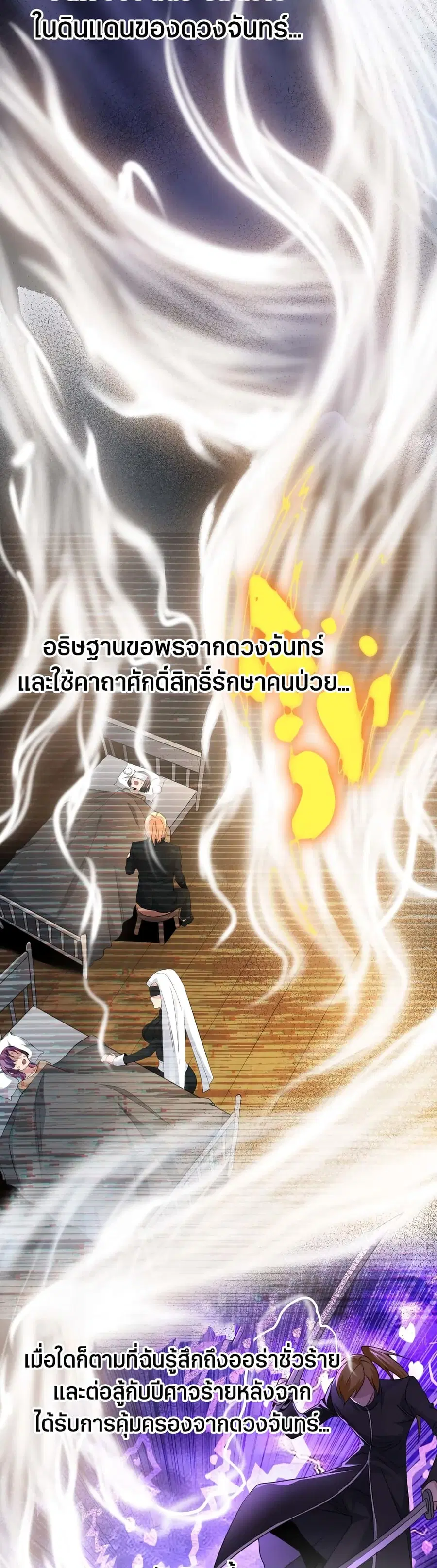 I’m Really Not the Evil God’s Lackey ตอนที่ 86 หน้า 6