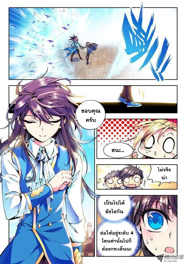 Shen Yin Wang Zuo ตอนที่ 16 หน้า 14