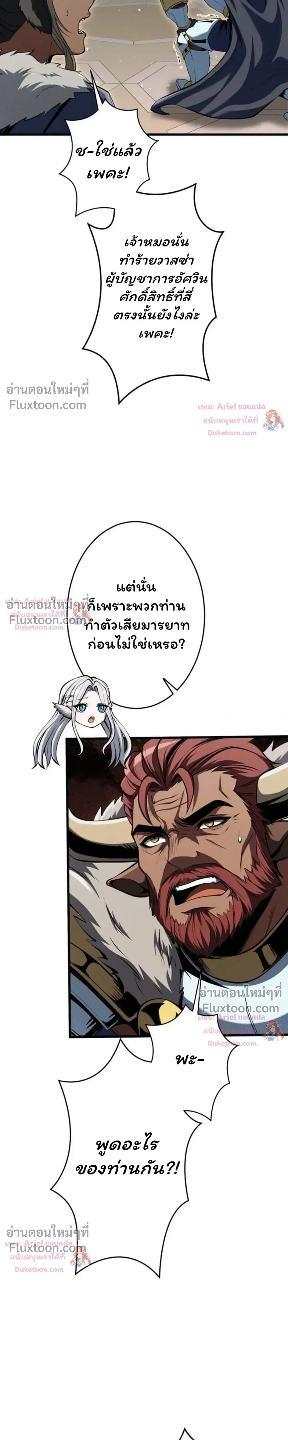 100 Million Years Later The Ultimate Weapon Return อาวุธสุดท้าย ตื่นขึ้นมาไร้เทียมทานหลังผ่านไป 100 ล้านปี ตอนที่ 21 หน้า 19