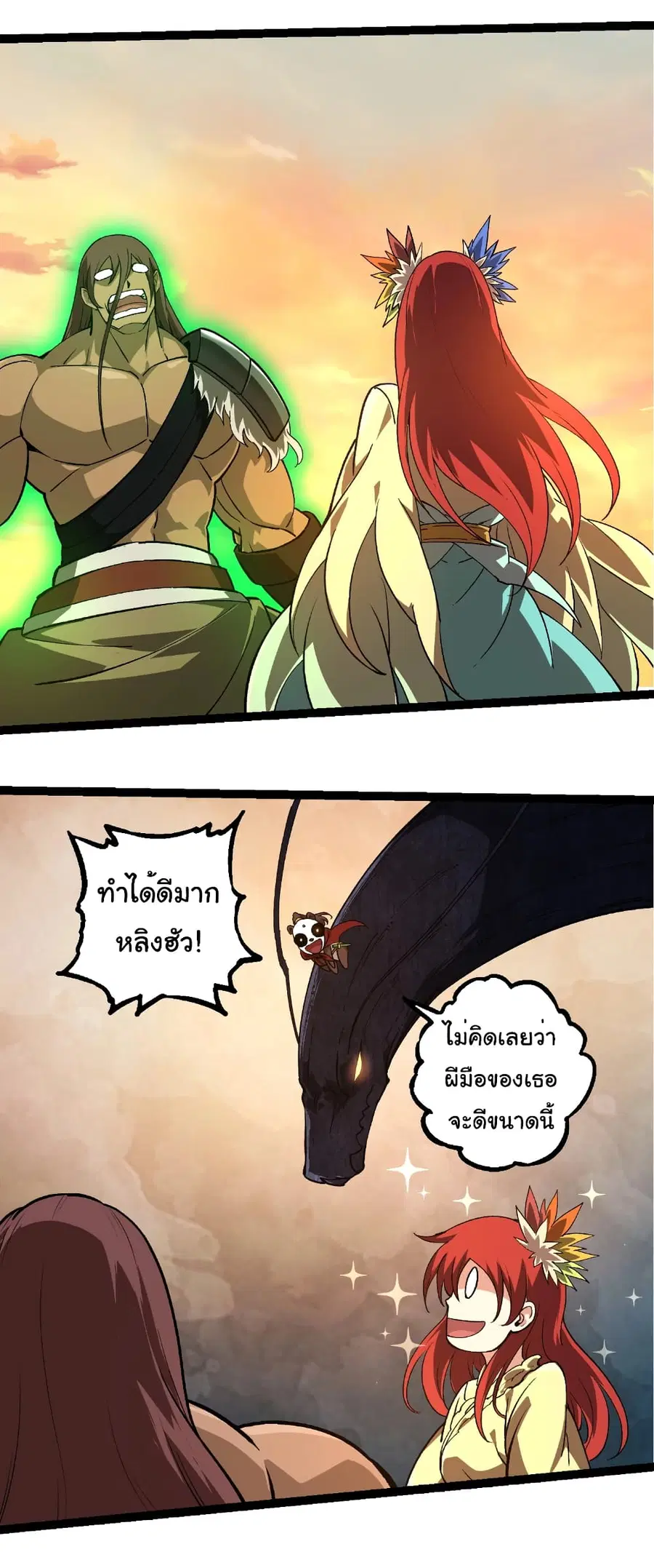 Evolution Begins With A Big Tree ตอนที่ 245 หน้า 33