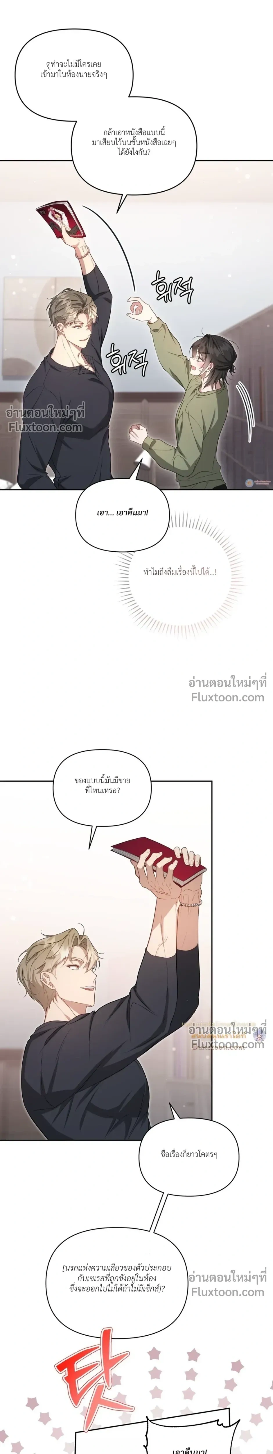 Even a Recluse Wants Love – แม้แต่คนเก็บตัวก็ยังอยากมีความรัก ตอนที่ 6 หน้า 8