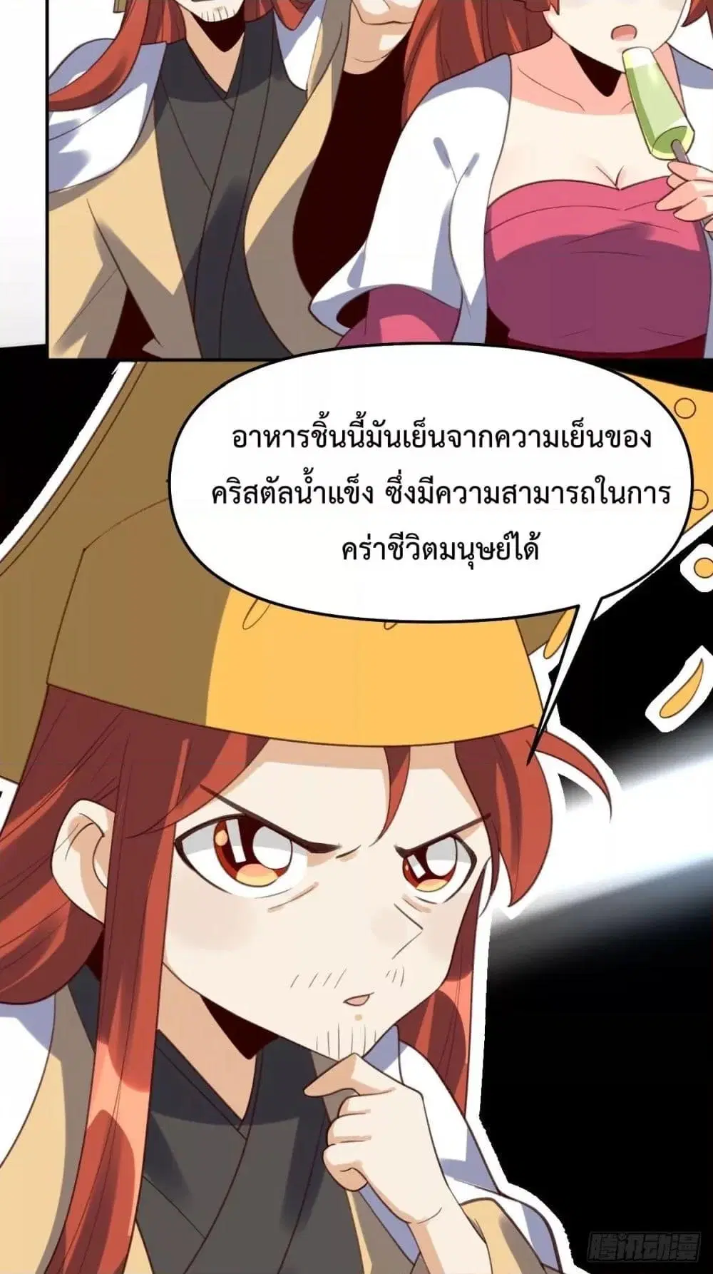 It Turns Out That I Am A Big Cultivator ตอนที่ 58 หน้า 28