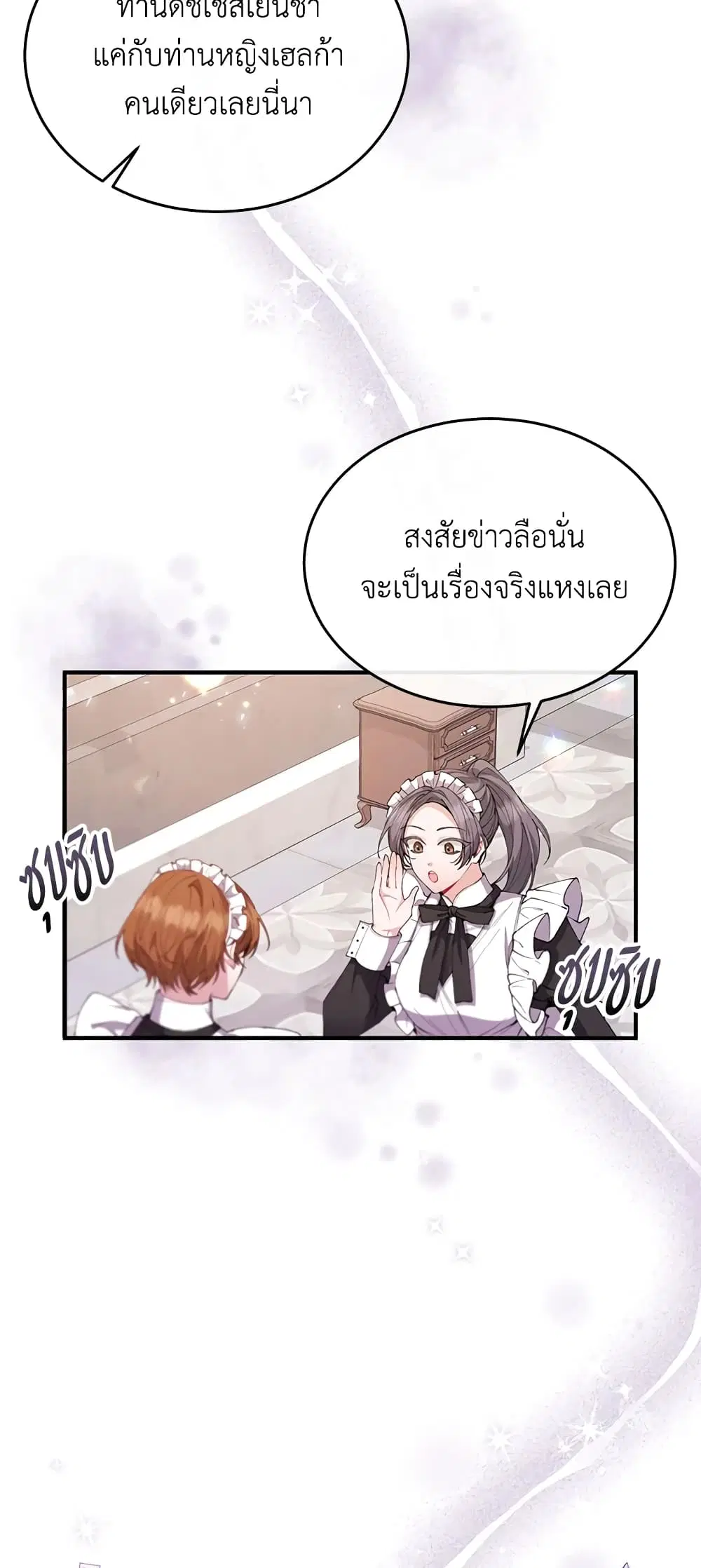 The Real Daughter Is Back ตอนที่ 21 หน้า 12