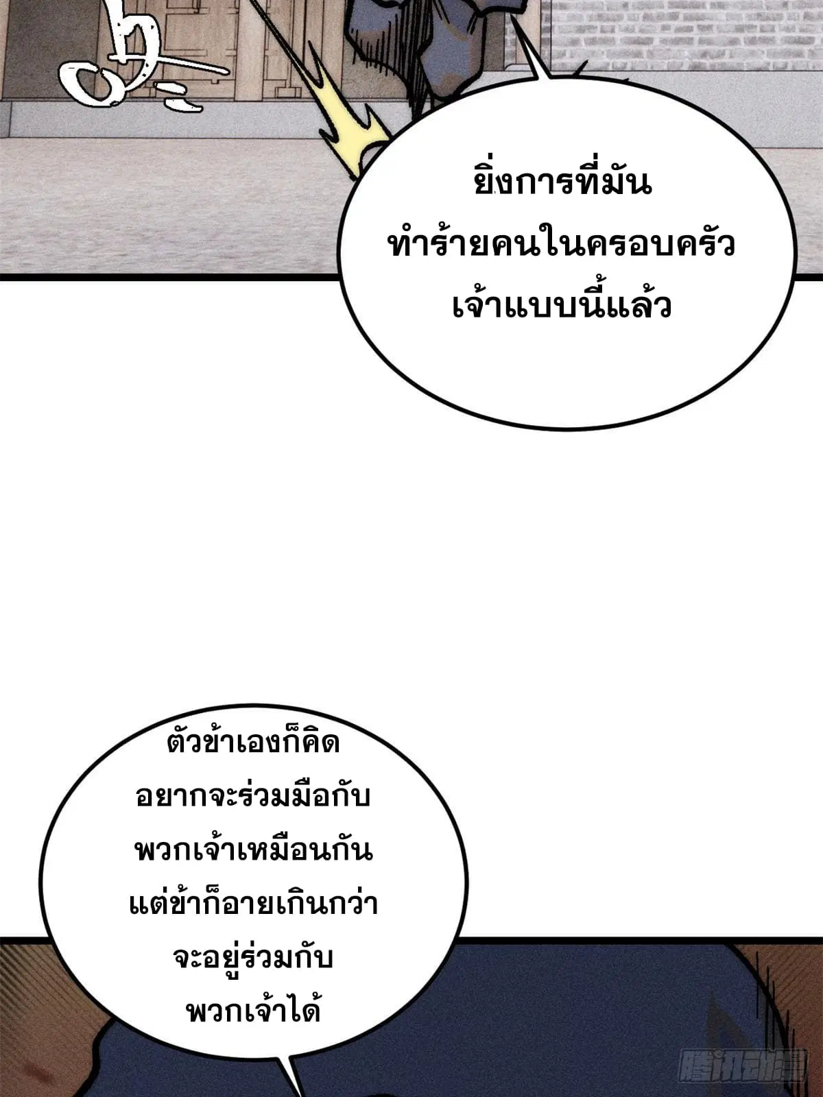 All Hail the Sect Leader ตอนที่ 260 หน้า 49