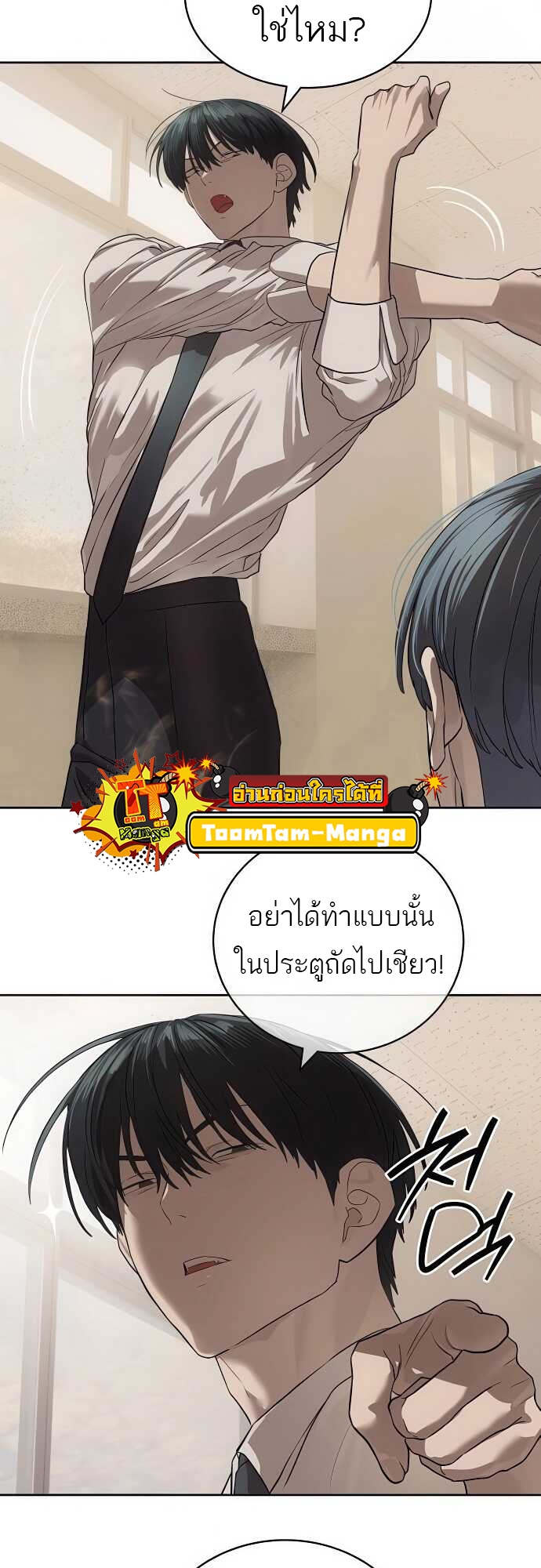 Special Civil Servant กองกำลังพิเศษหมอกสีเหลือง ตอนที่ 33 หน้า 47