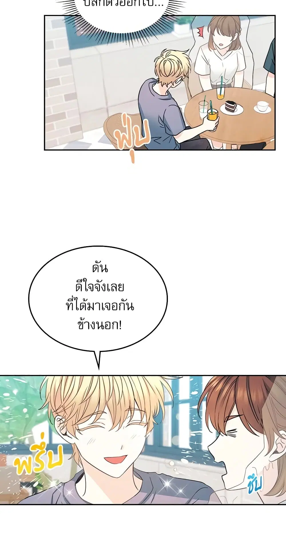 My Life as an Internet Novel ตอนที่ 105 หน้า 21